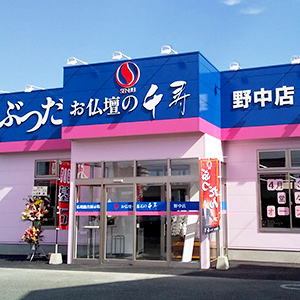 野中店